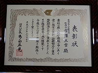 江戸川区優良企業表彰